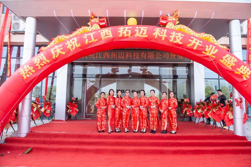 江西拓邁科技有限公司盛大開(kāi)業(yè)